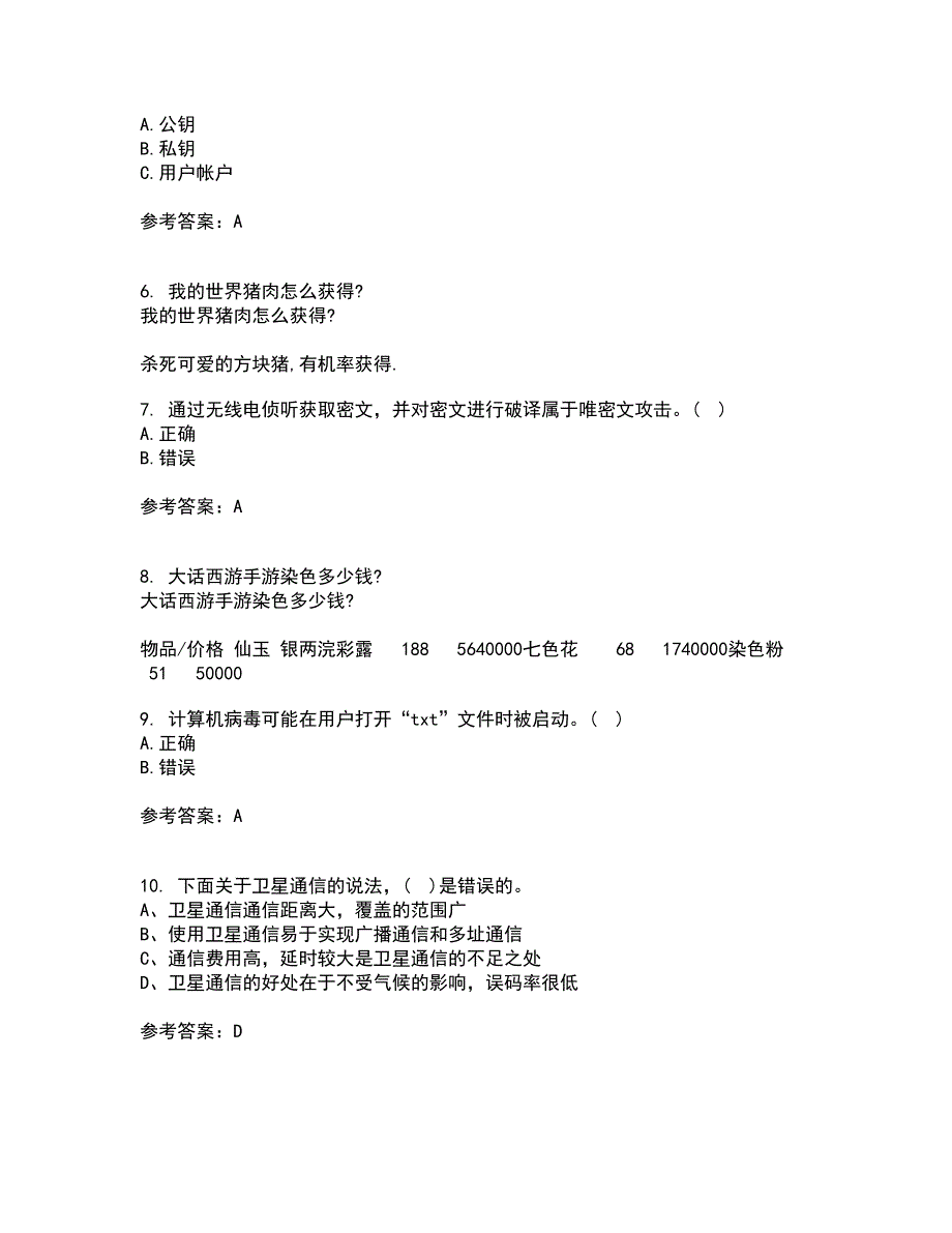 南开大学22春《网络技术与应用》综合作业二答案参考32_第2页