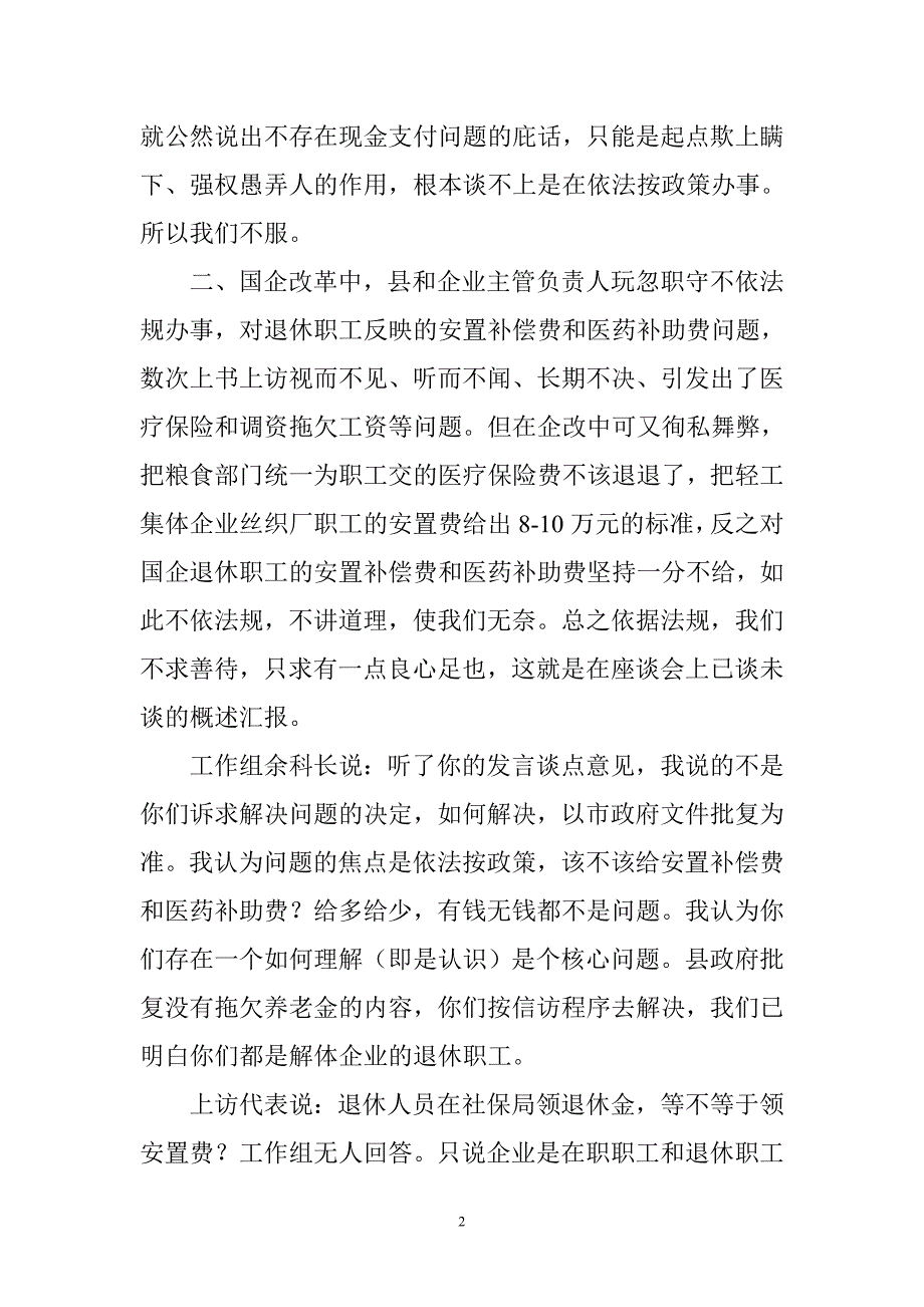 座谈记要汇报.doc_第2页