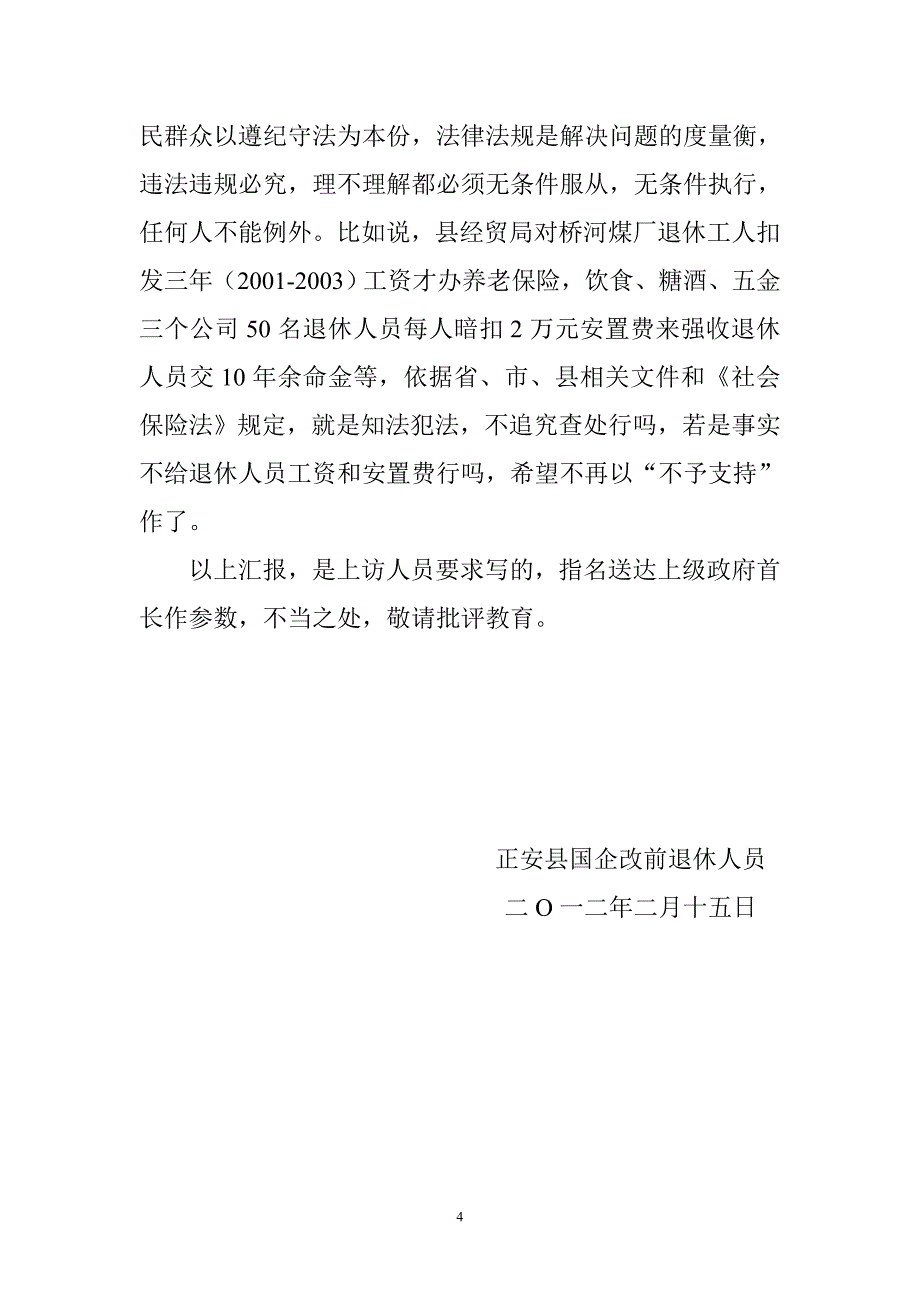 座谈记要汇报.doc_第4页