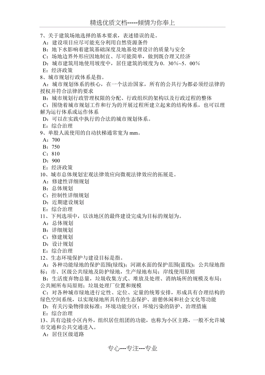 2017年北京城市规划实务：城市用地布局试题_第2页