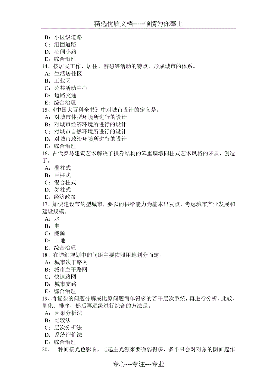 2017年北京城市规划实务：城市用地布局试题_第3页