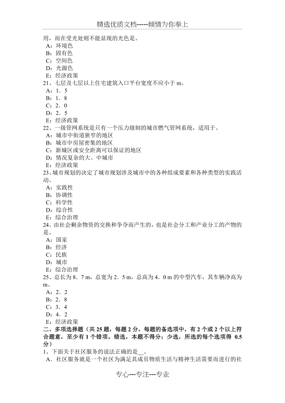 2017年北京城市规划实务：城市用地布局试题_第4页