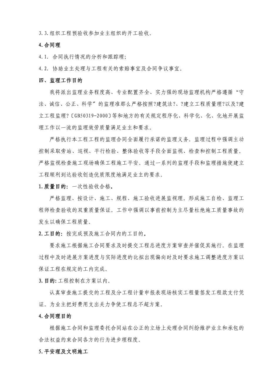 某开发区支行装修工程监理规划_第5页