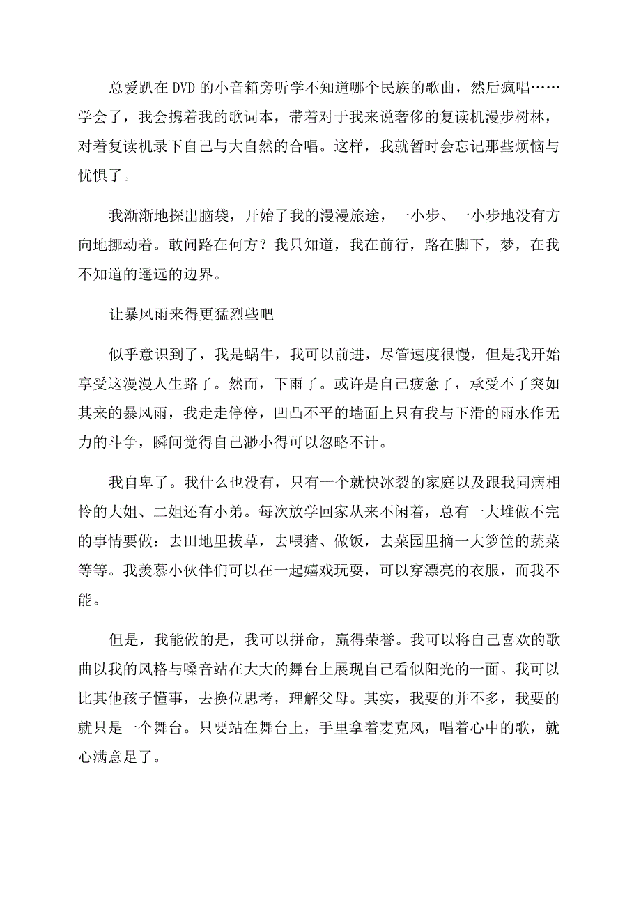 助学筑梦铸人征文范文我青春不是梦.docx_第2页