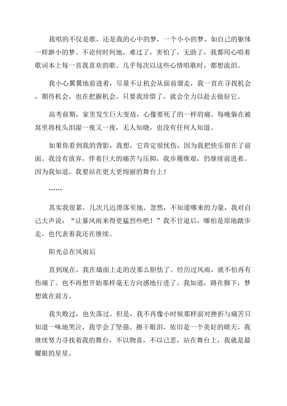 助学筑梦铸人征文范文我青春不是梦.docx_第3页