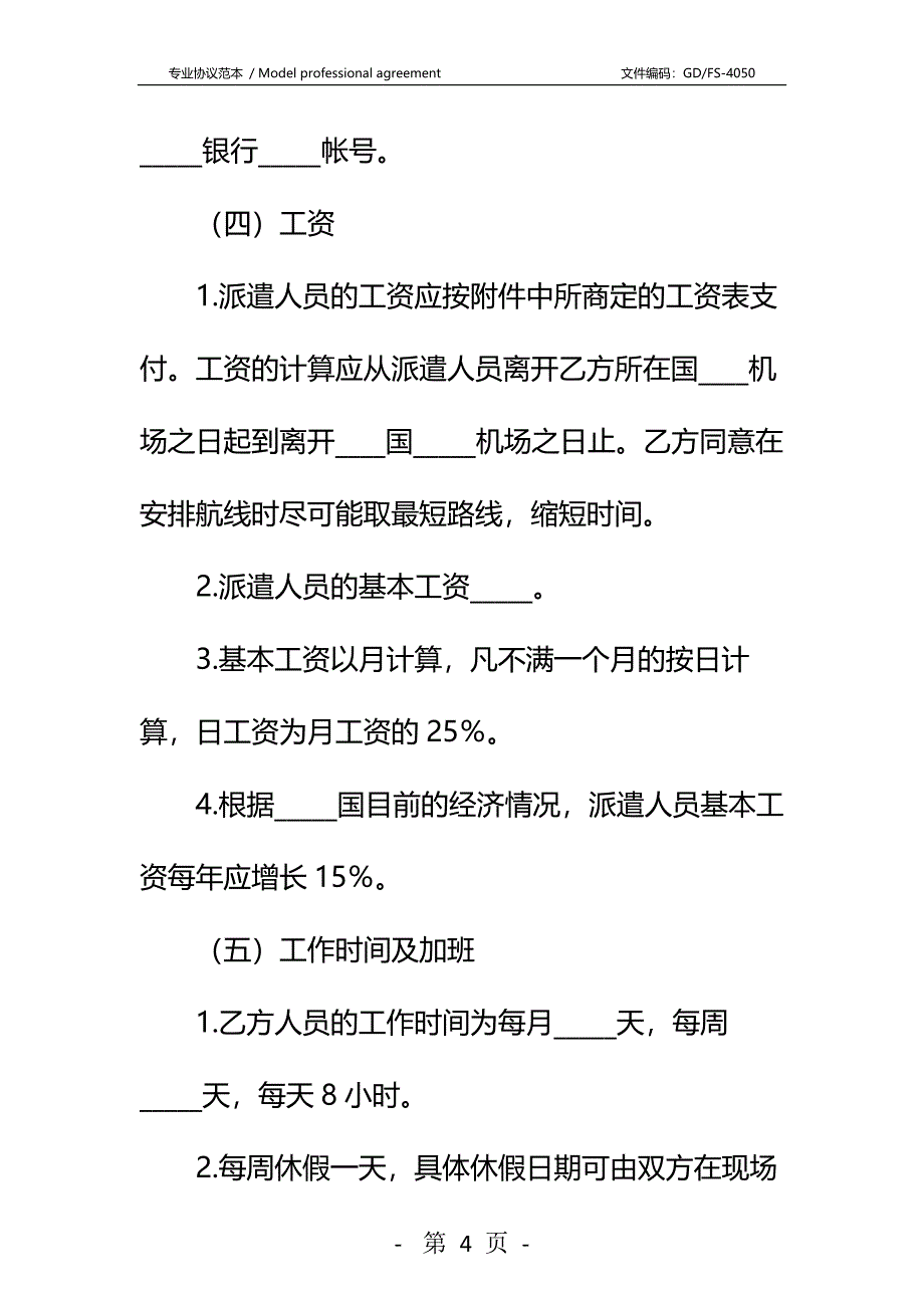 国际工程合同详细版_第4页