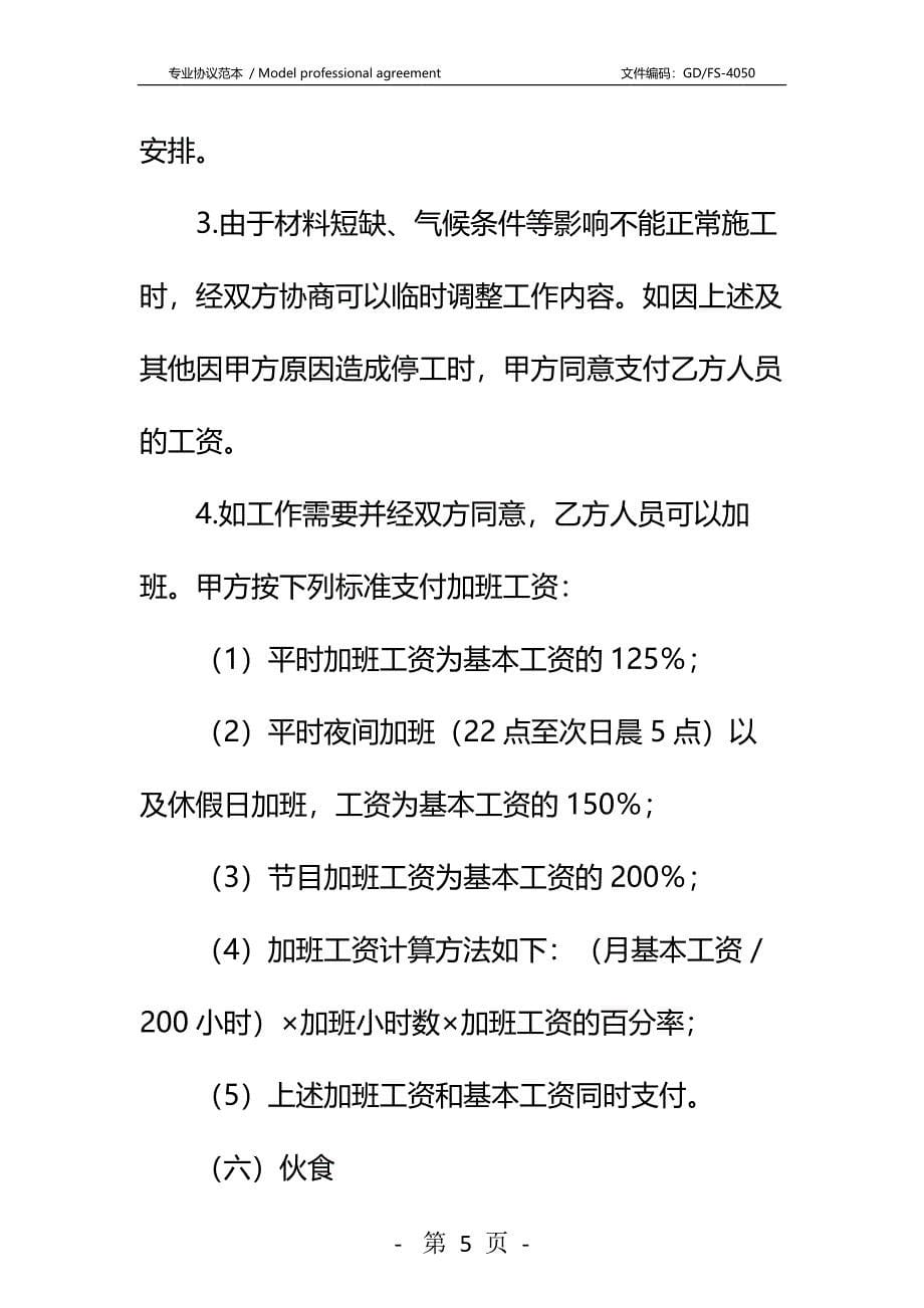 国际工程合同详细版_第5页