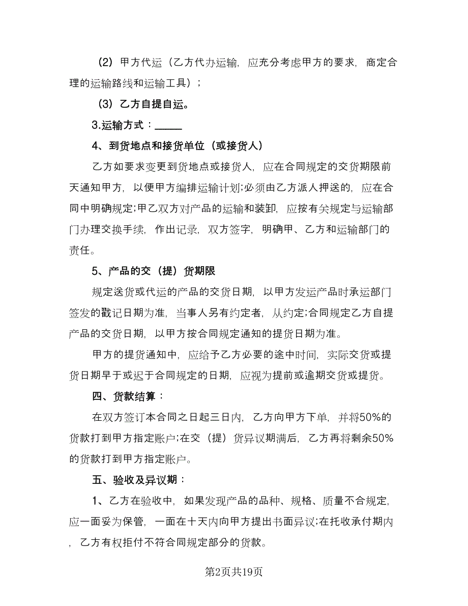 冰箱租赁协议例文（六篇）.doc_第2页