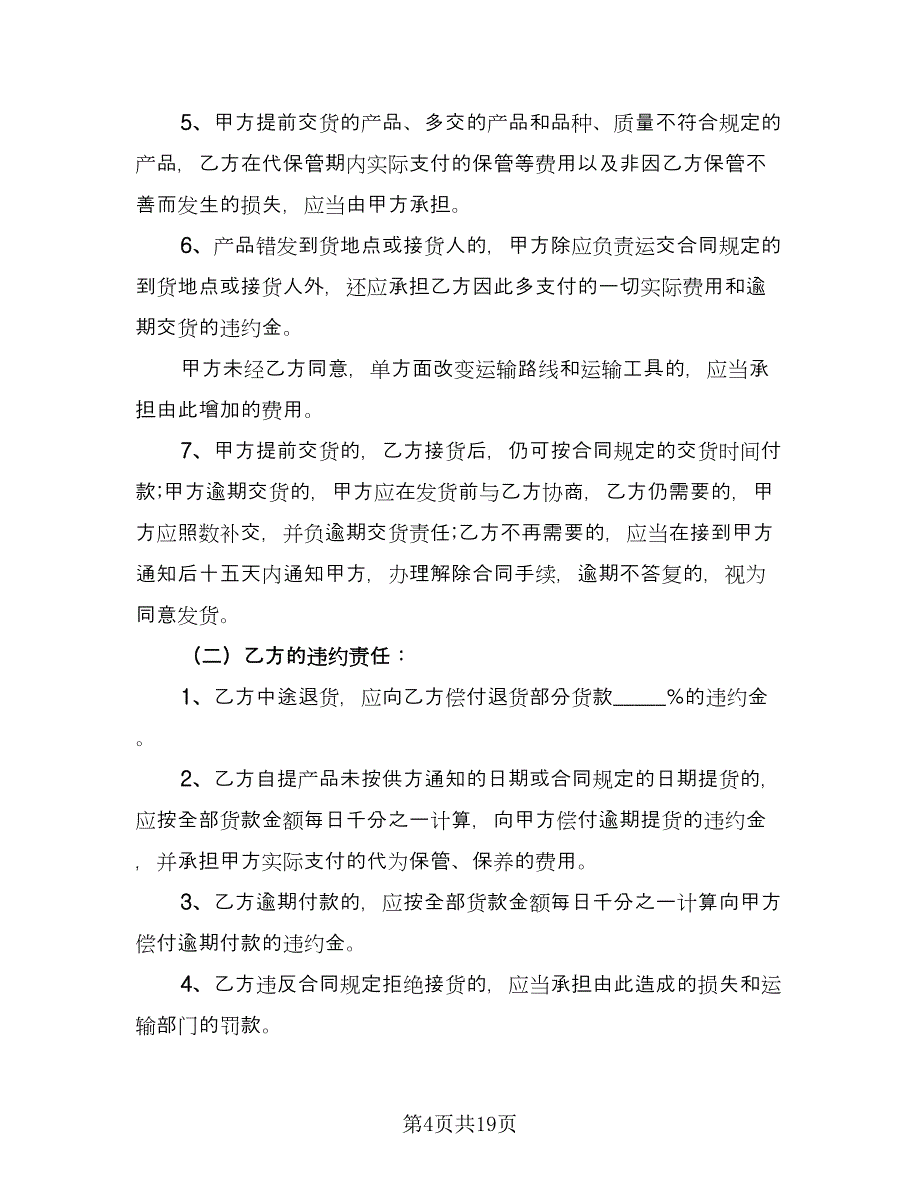 冰箱租赁协议例文（六篇）.doc_第4页