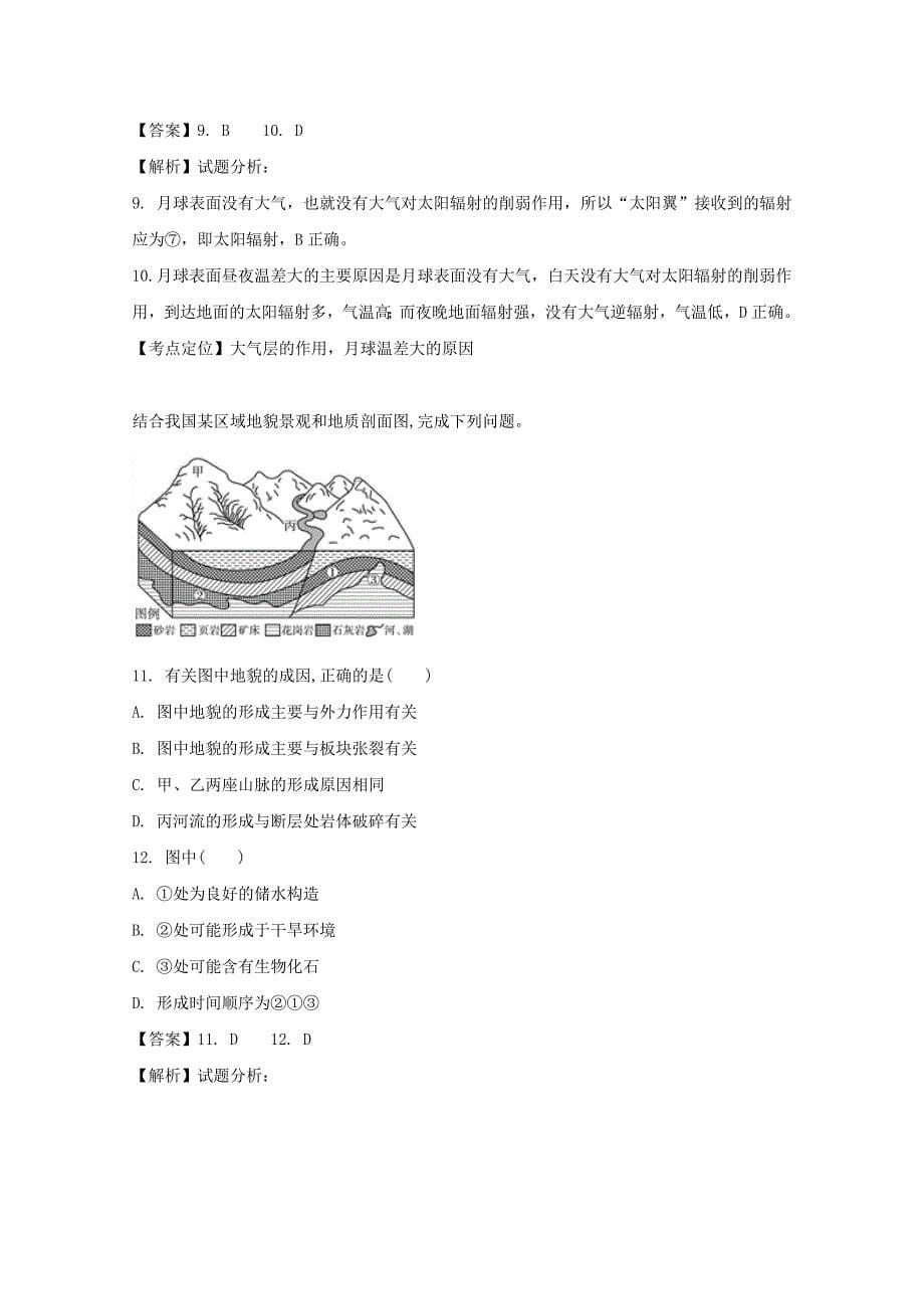 浙江鸭高考地理二轮复习仿真模拟卷二_第5页