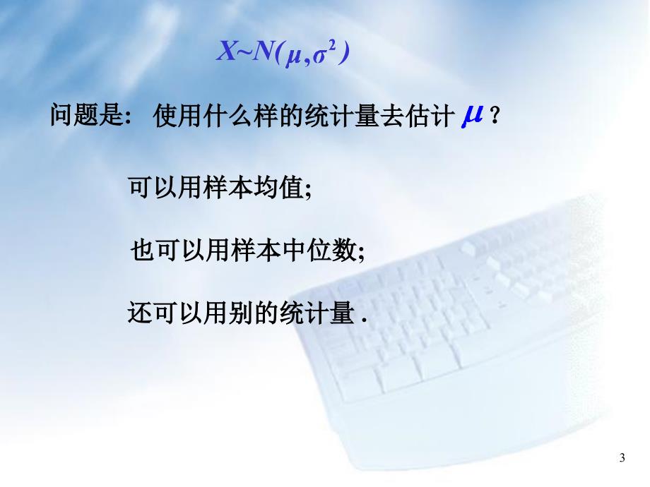 《无偏性和有效性》PPT课件.ppt_第3页