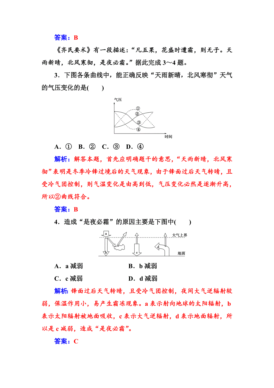 精校版【】地理人教版必修1章末综合检测二 Word版含解析_第2页