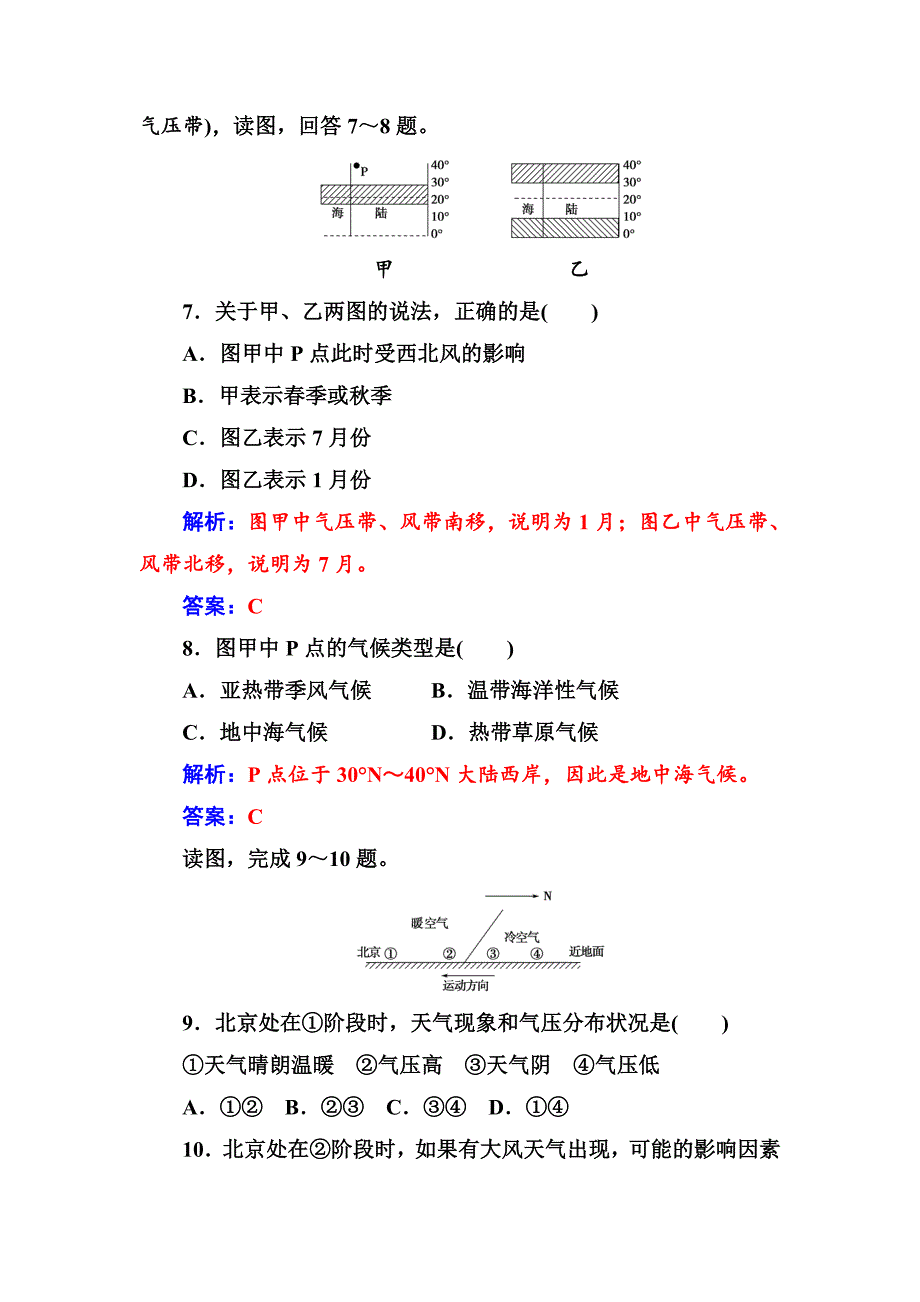 精校版【】地理人教版必修1章末综合检测二 Word版含解析_第4页