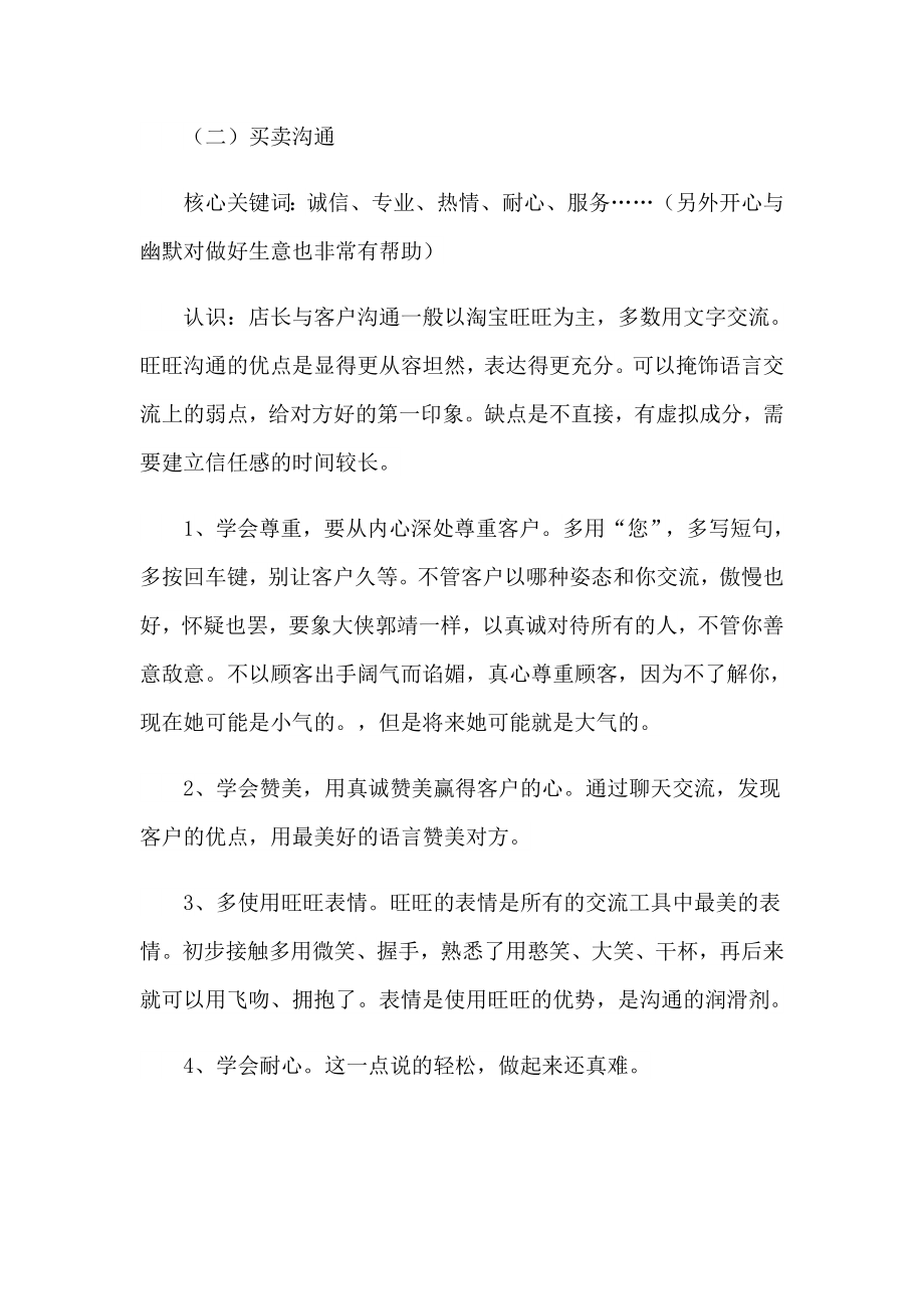 关于销售实习报告模板汇编九篇_第4页