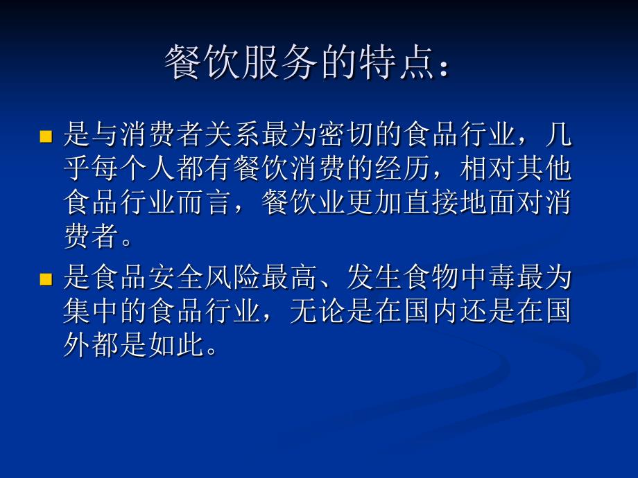 食品安全风险点控制与管理_第3页