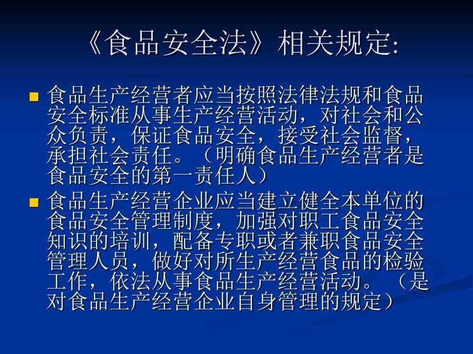 食品安全风险点控制与管理_第5页