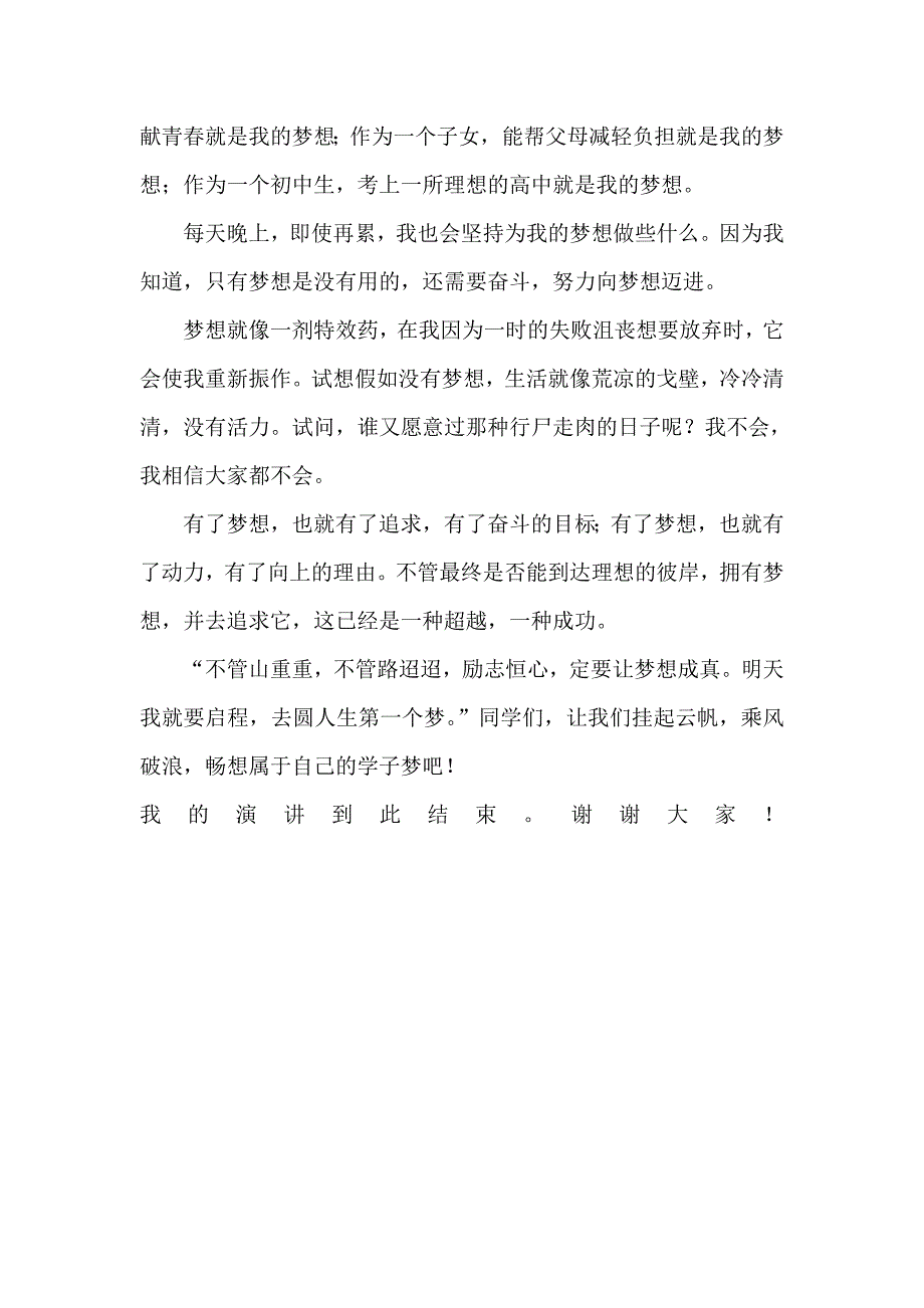 初二学生国旗下的讲话稿：我的学子梦_第2页