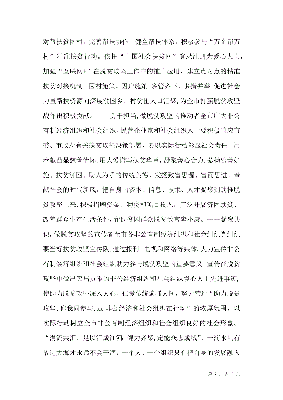 助力精准脱贫攻坚倡议书_第2页