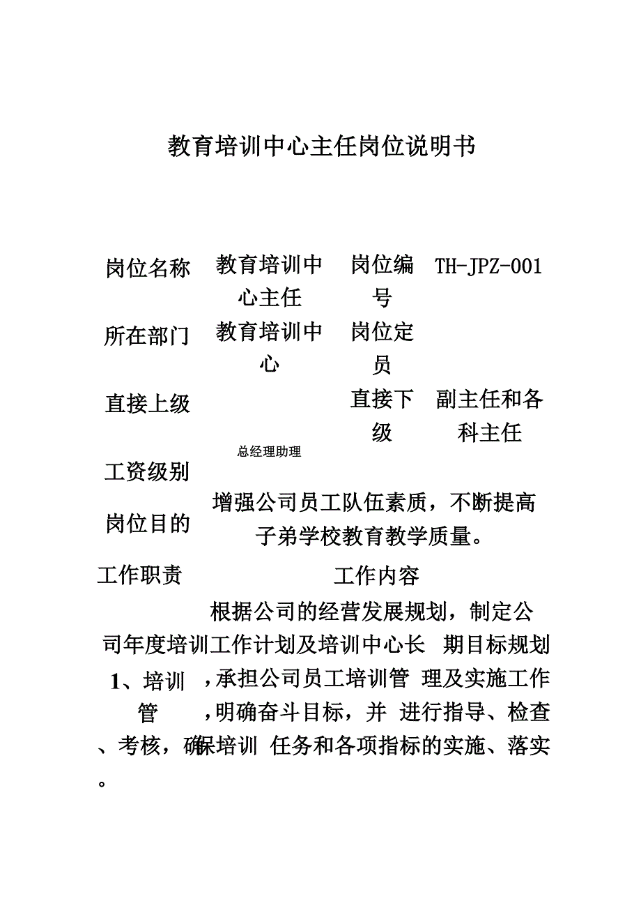 教育培训中心主任岗位职责_第2页