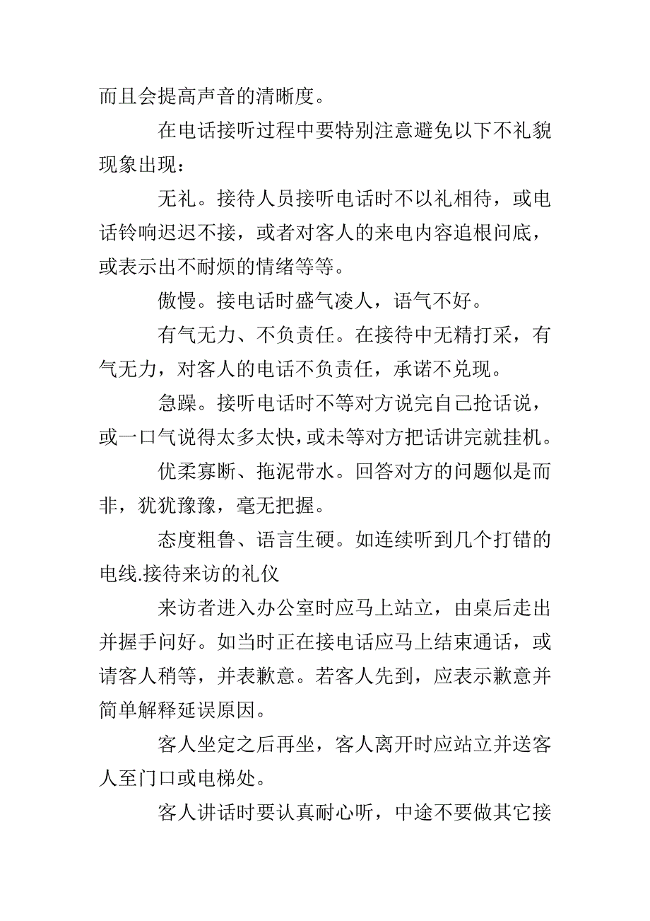 怎样提高自身职场礼仪_第5页