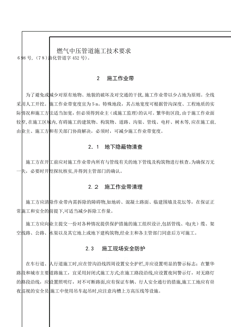 中压燃气管道施工技术要求_第4页