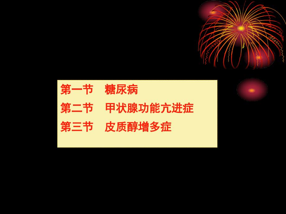 内分泌代谢性疾病ppt课件_第4页