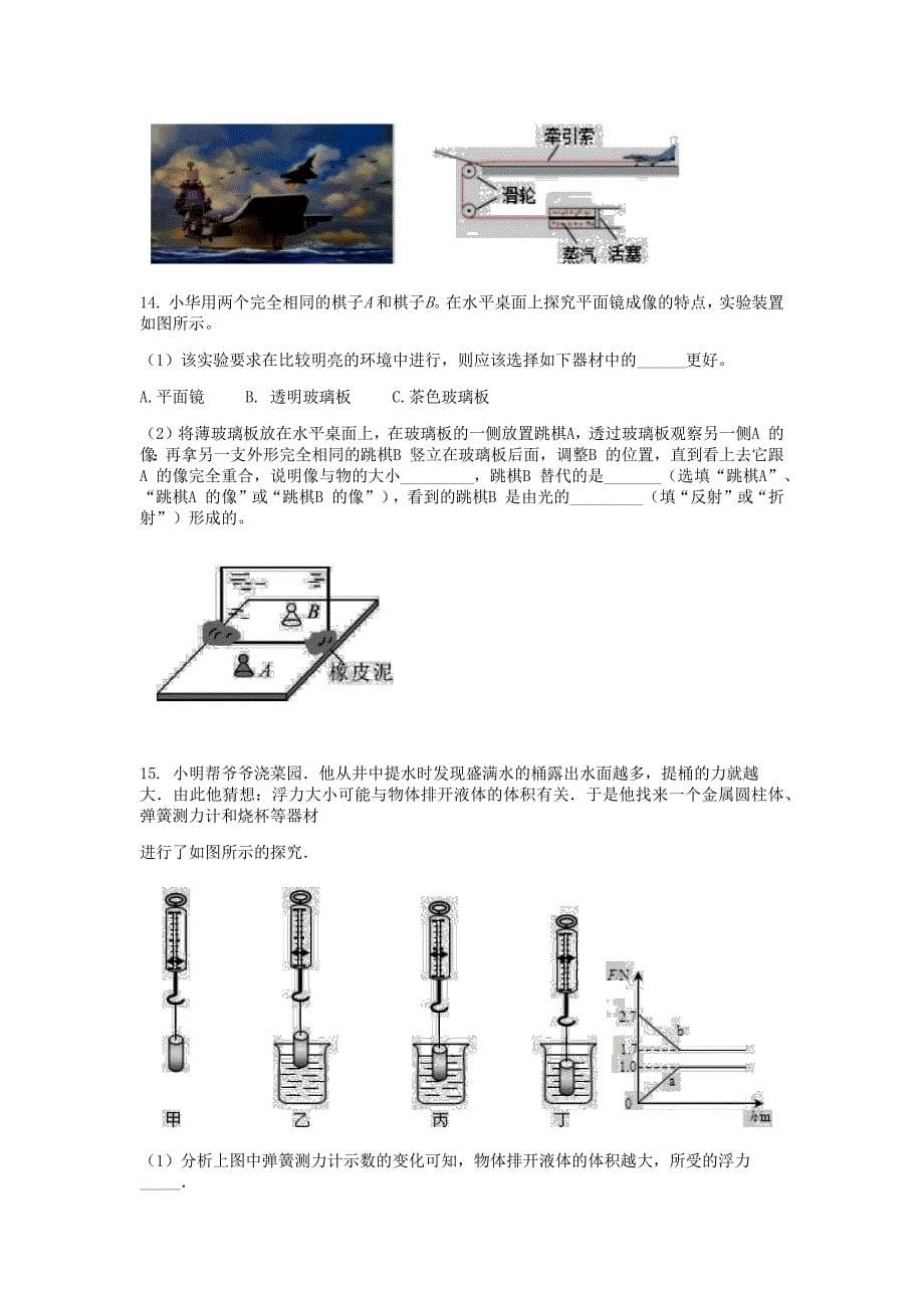 湖北武汉洪山区2020年九年级物理四月诚信质量监测试题_第5页