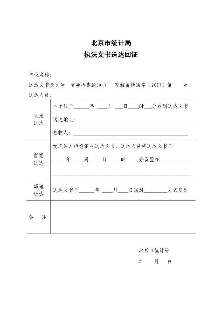 统计督导检查工作方案_第5页