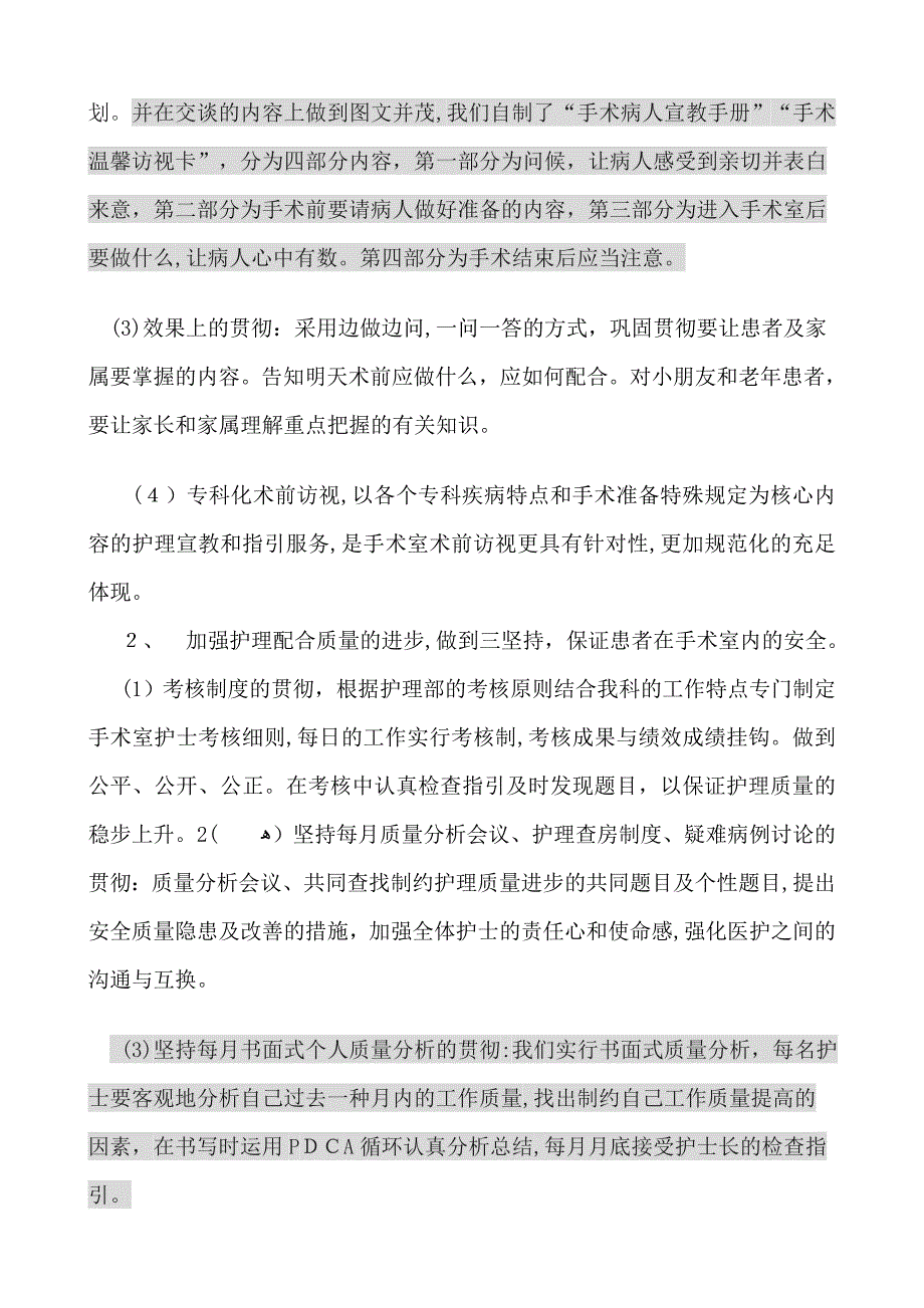 手术室优质护理计划_第3页