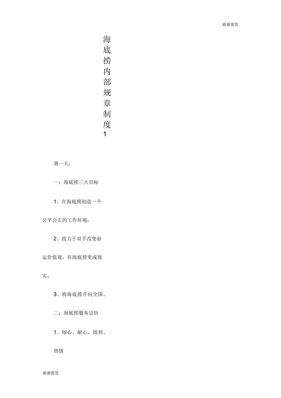 海底捞内部规章制度_第1页