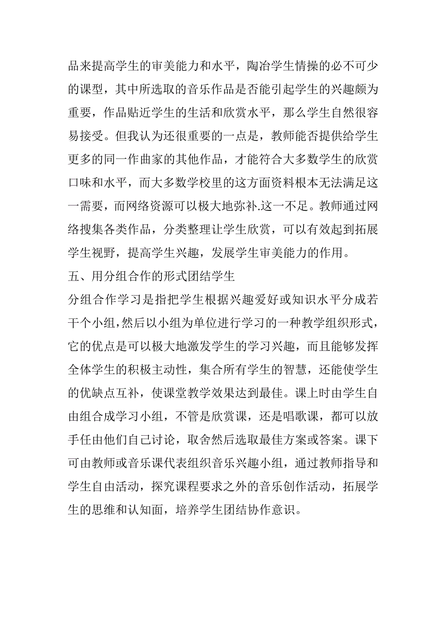 激发学生学习兴趣的方法_第3页