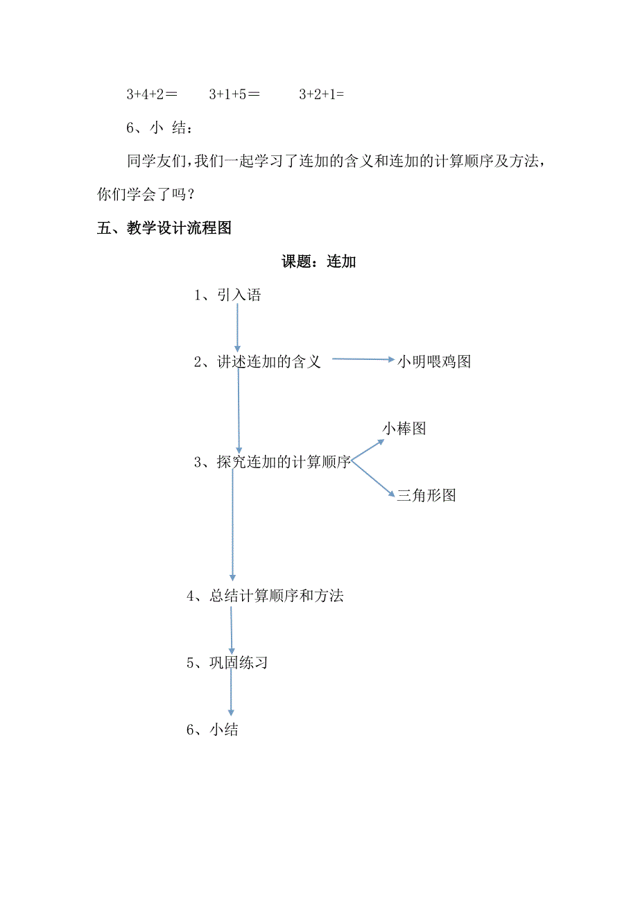 微课教案：小学数学一年级上册《连加》_第3页