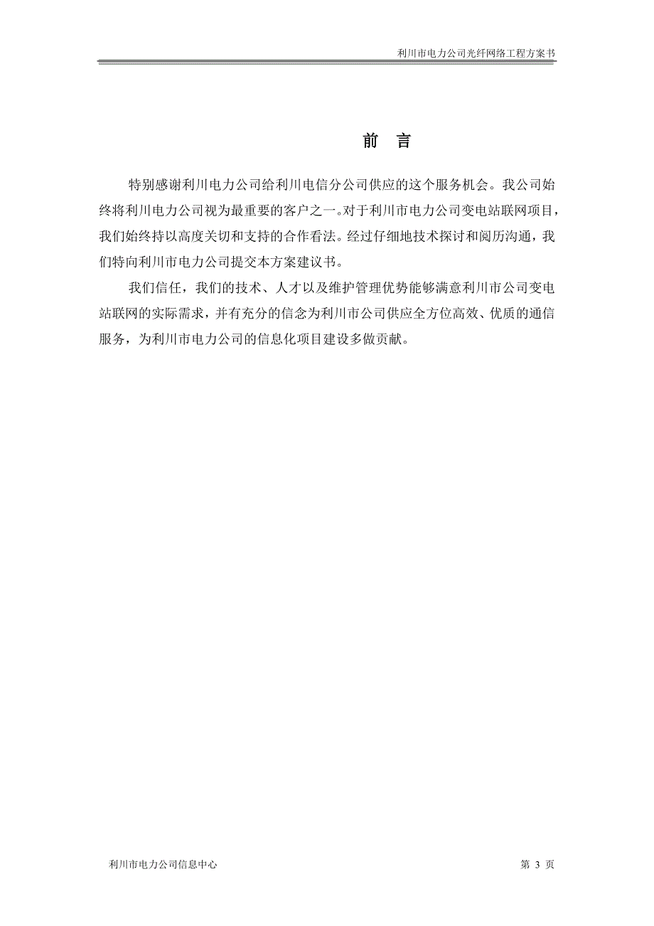 利川电力公司光纤通道租用方案_第3页