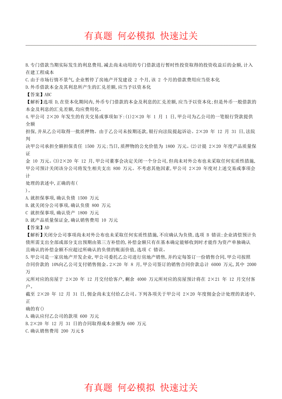 2021年注册会计师《会计》真题及解析答案_第4页