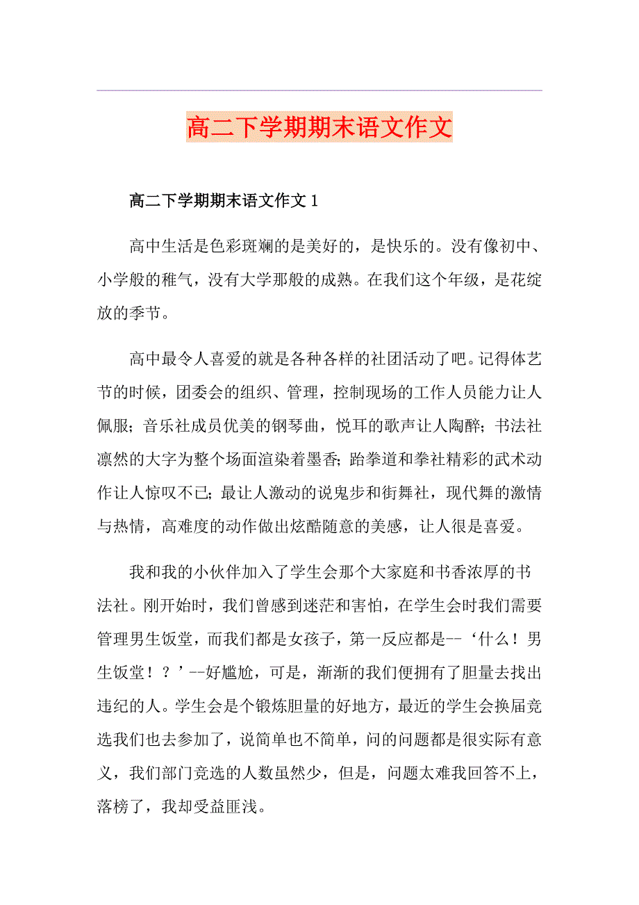 高二下学期期末语文作文_第1页