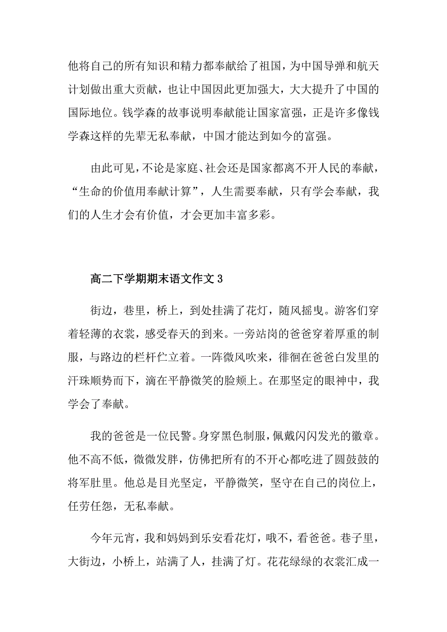 高二下学期期末语文作文_第4页