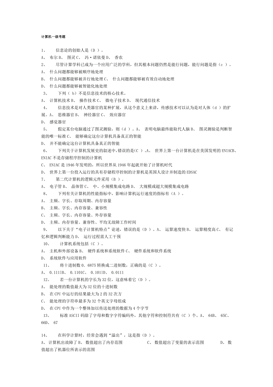 计算机一级考题_第1页