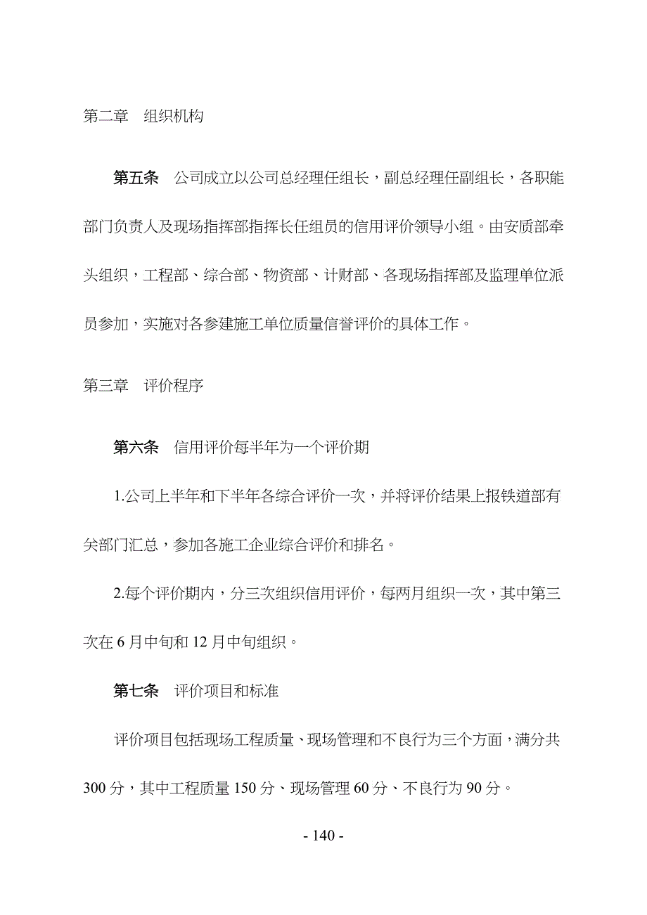 大西铁路客运专线工程建设-施工单位信用评价实施办法_第2页