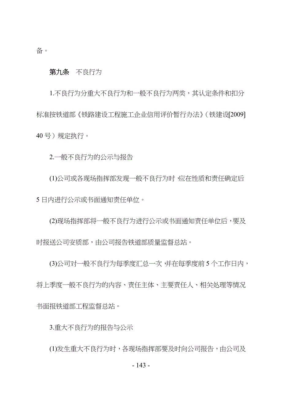 大西铁路客运专线工程建设-施工单位信用评价实施办法_第5页