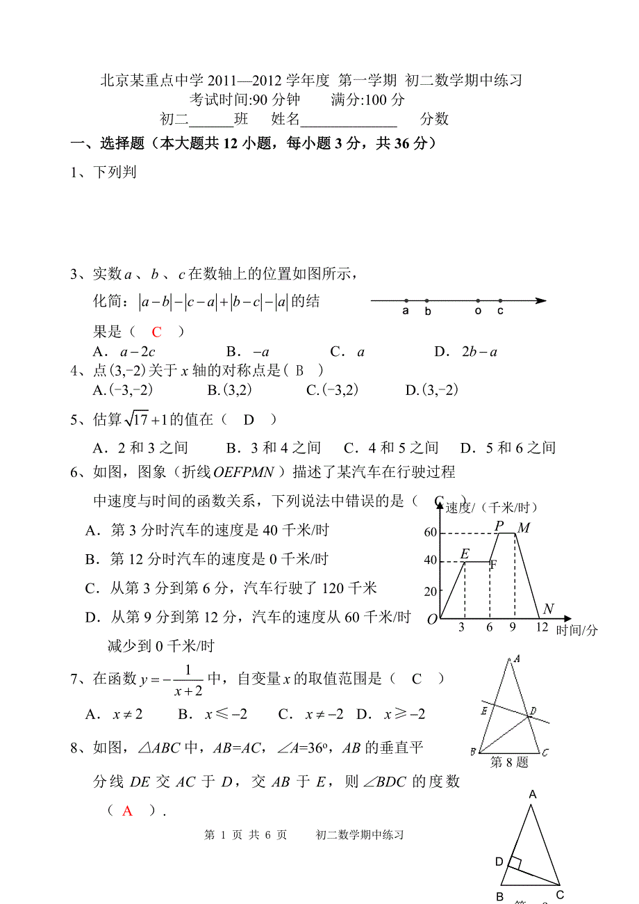 北京重点中学初二数学期中试卷2011112含答案_第1页