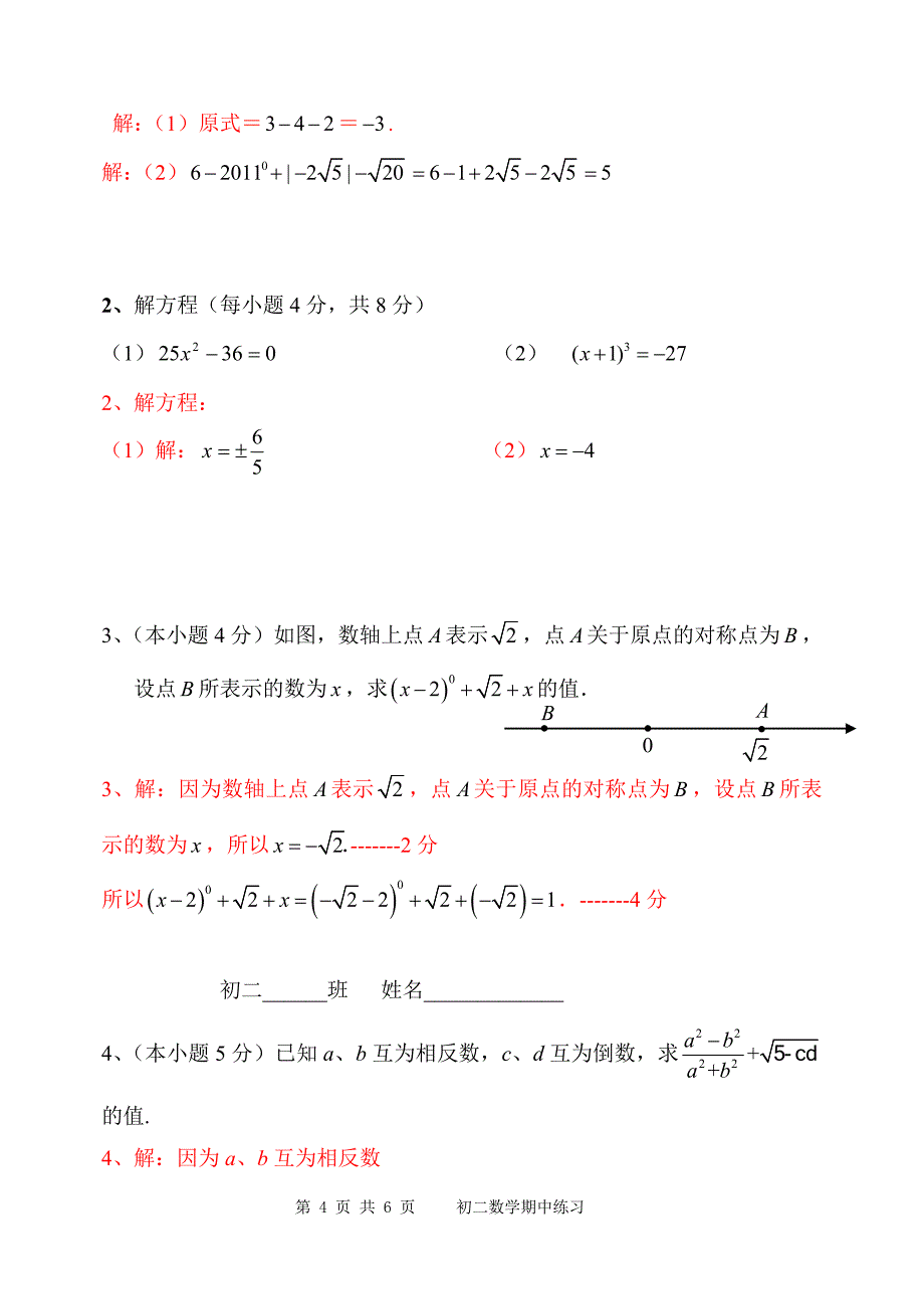 北京重点中学初二数学期中试卷2011112含答案_第4页