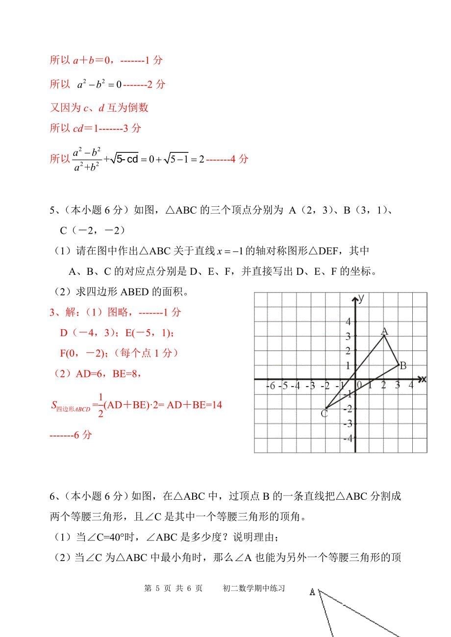 北京重点中学初二数学期中试卷2011112含答案_第5页