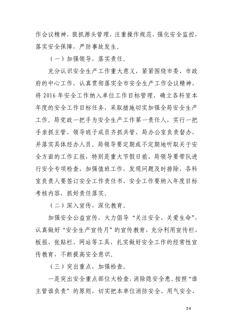 市审计局2016年安全大检查情况报告_第2页