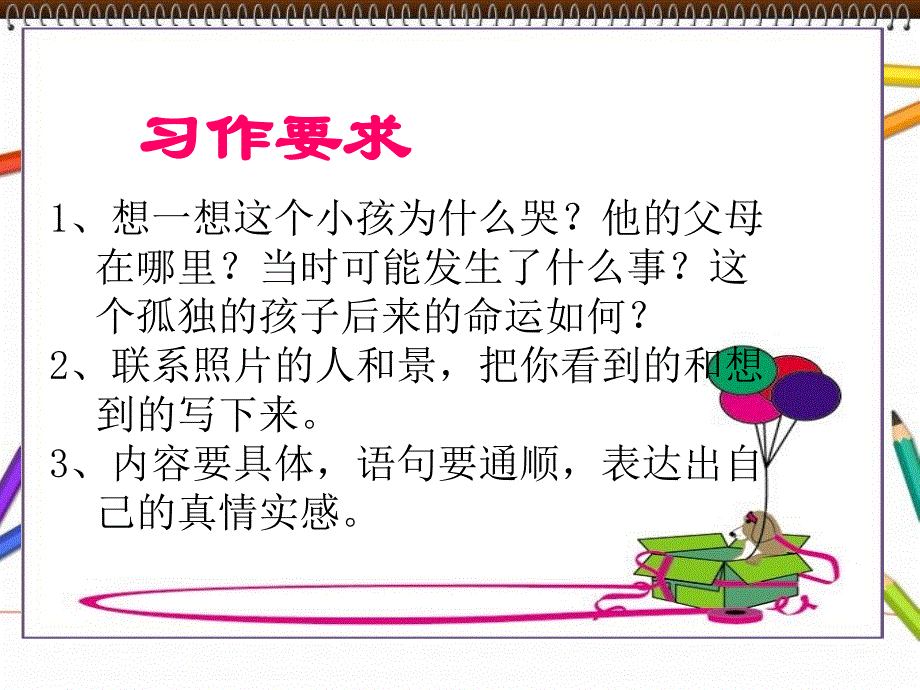 人教版四年级语文下册第四单元一张旧照片作.ppt_第4页