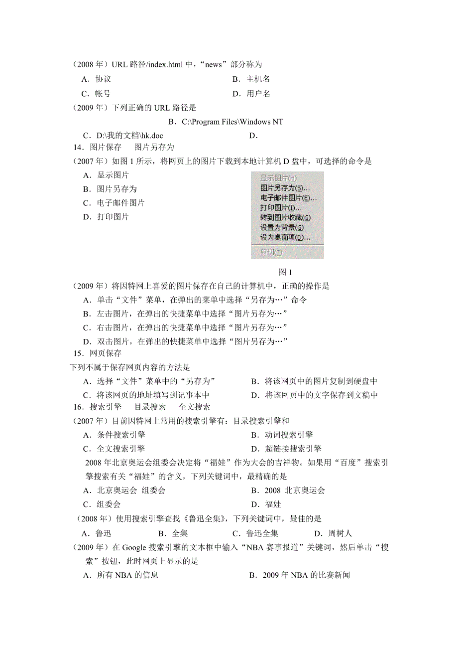 高一信息技术复习_第4页