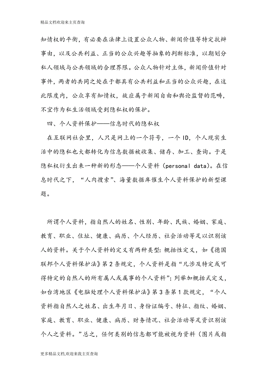 光大保德信中国制造2025灵活配置混合型证券投资基金招募说明书更新摘要证券时报_第4页