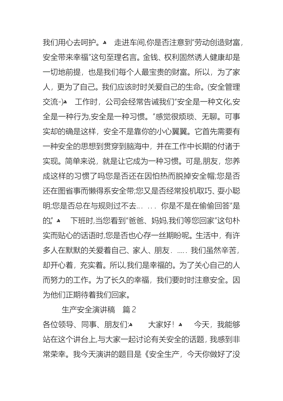 关于生产安全演讲稿8篇_第3页