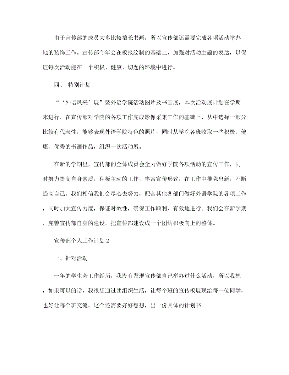 2022宣传部个人工作计划5篇范文_第2页