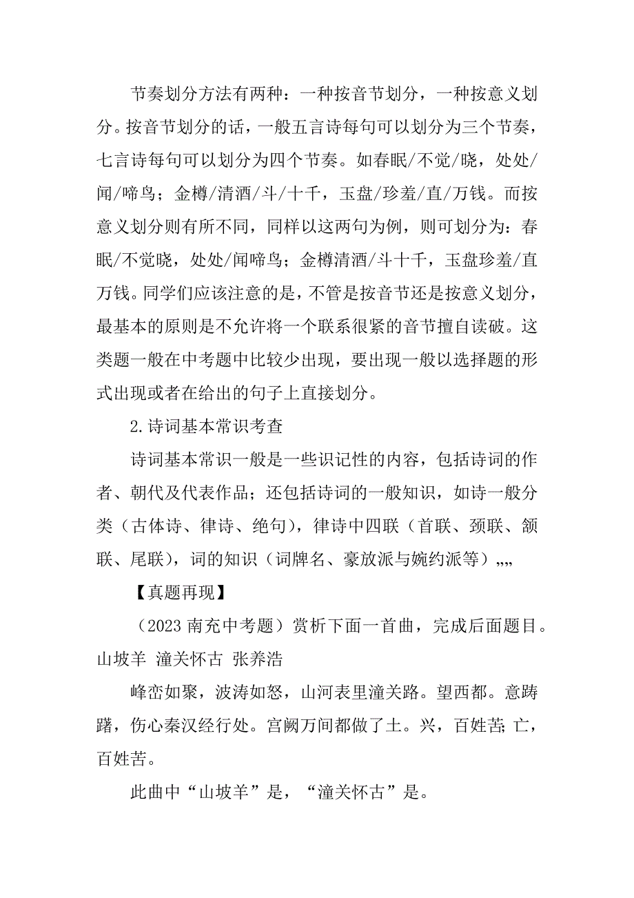 2023年如何鉴赏古诗词语言风格_鉴赏古诗词的语言风格_第3页