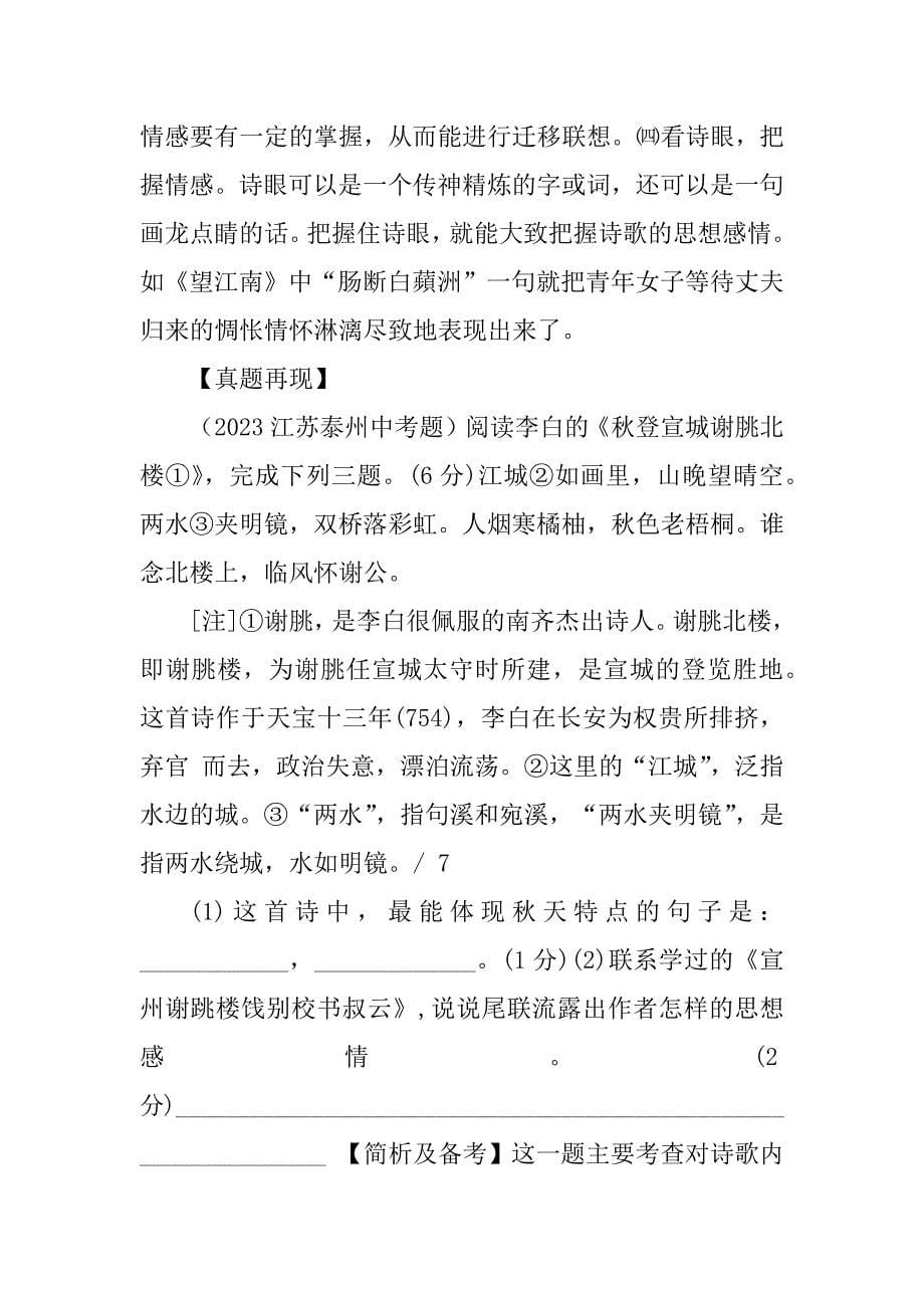 2023年如何鉴赏古诗词语言风格_鉴赏古诗词的语言风格_第5页